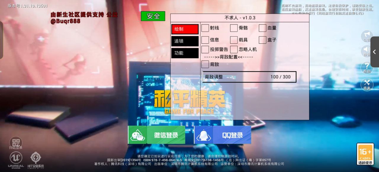 和平精英辅助《印度人》容器直装稳定无限连打