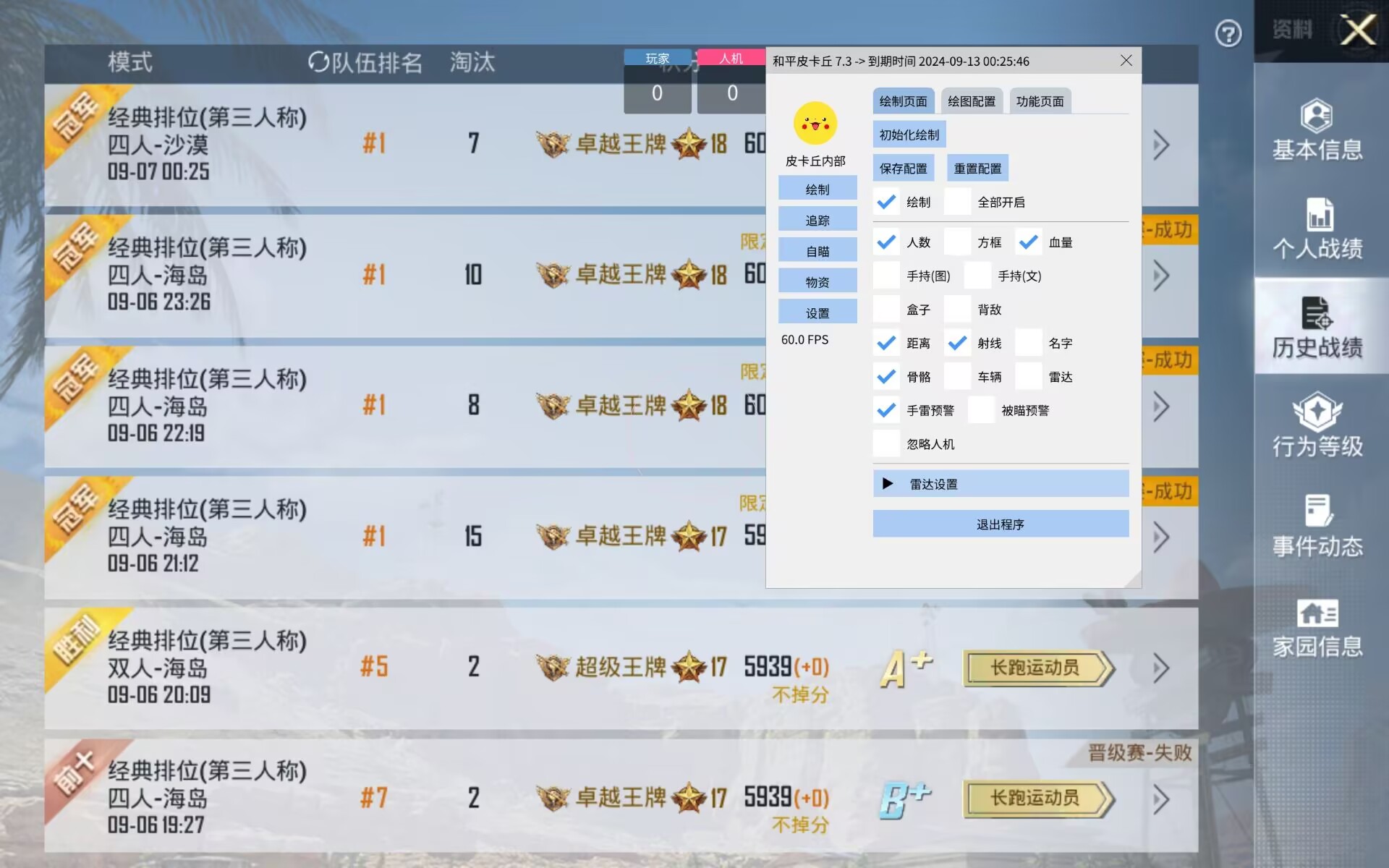 和平精英辅助【AI内核】方框透视 骨骼显示 人物射线 手持武器 触摸自瞄