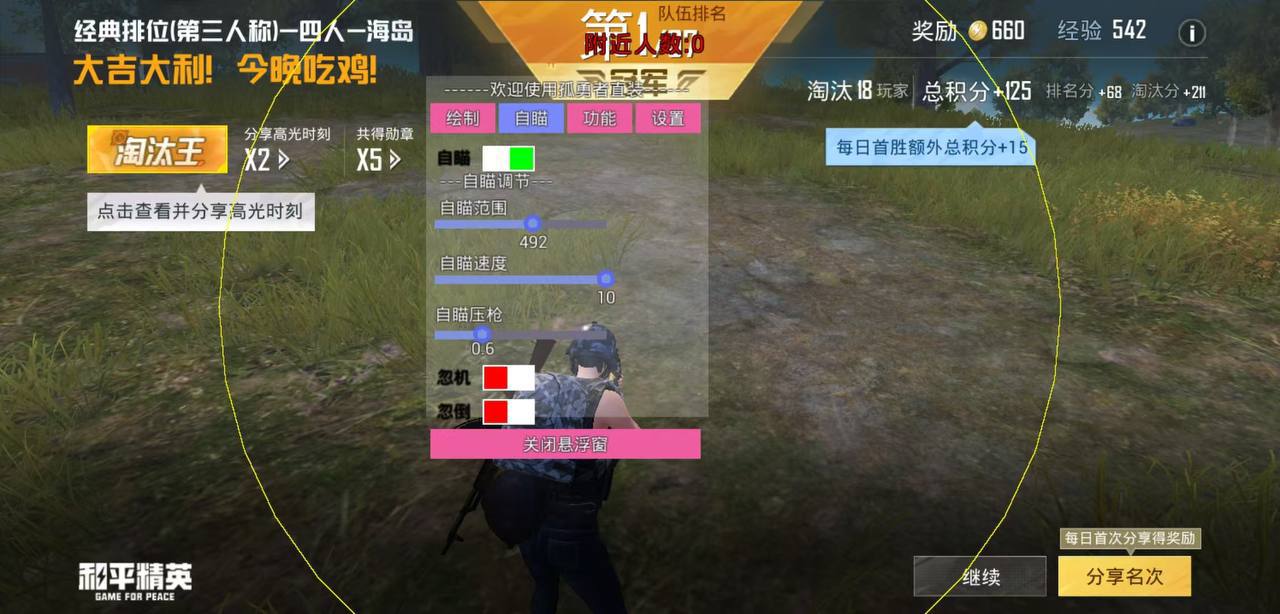 和平精英恶魔之眼外挂
