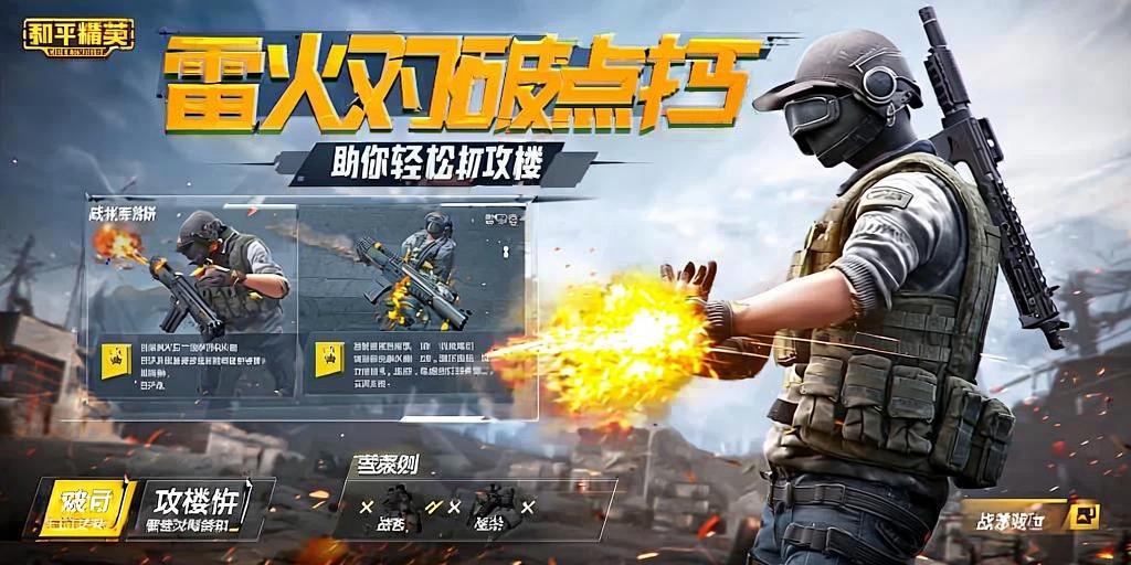 和平精英《哔哩哔哩》外挂