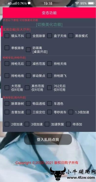 和平精英辅助【死神】支持苹果IOS免越狱 人物透视 骨骼显示 手雷预警