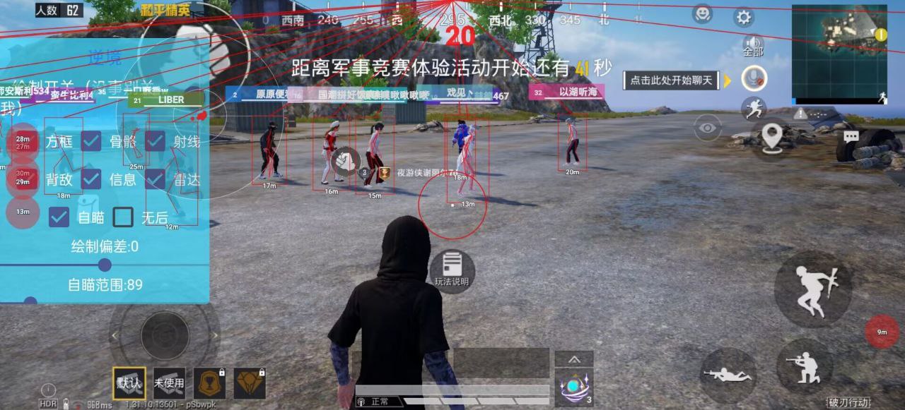 和平精英《敖光》辅助